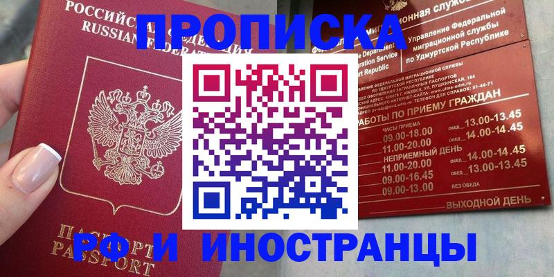 прописка регистрация в Протвино