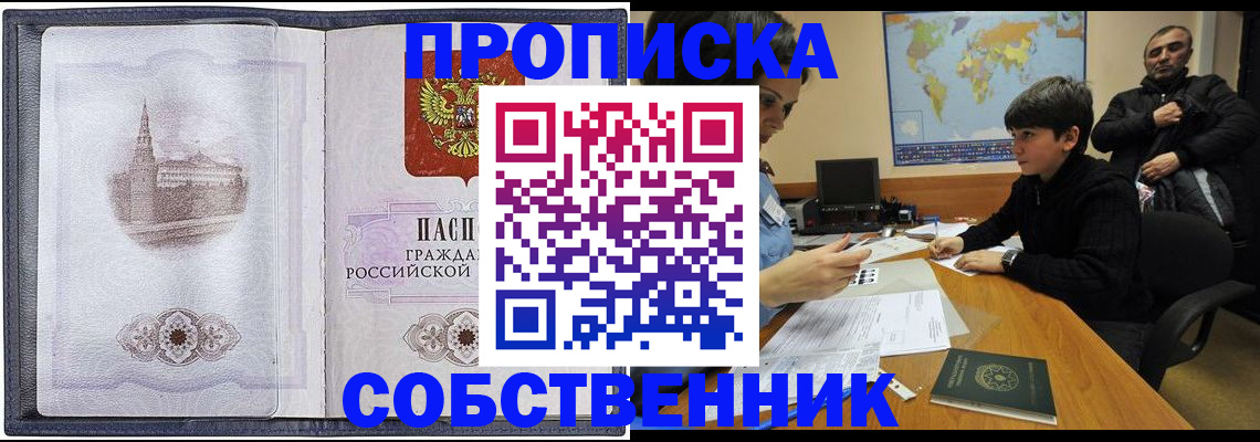 прописка паспорт в Протвино