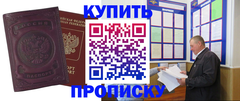 прописка в квартире в Протвино