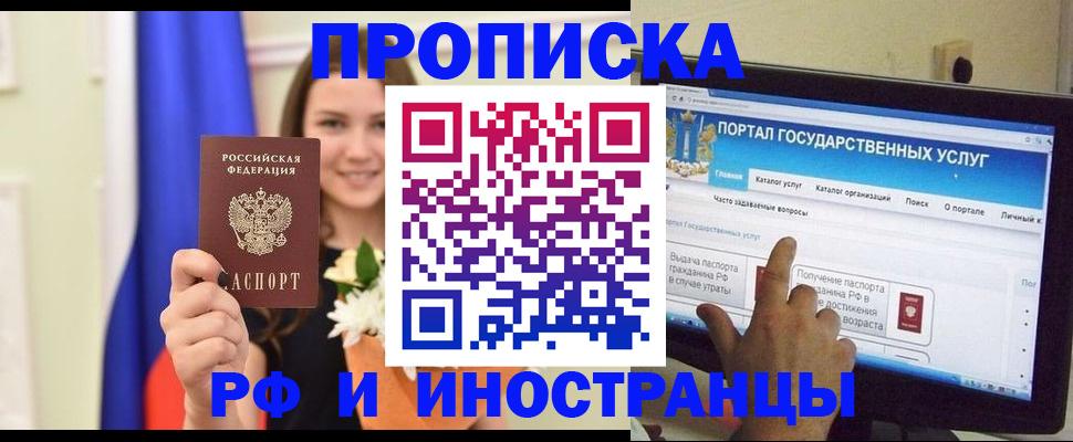 прописка 2025 в Протвино