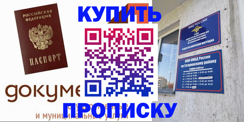 прописка иностранных граждан в Протвино