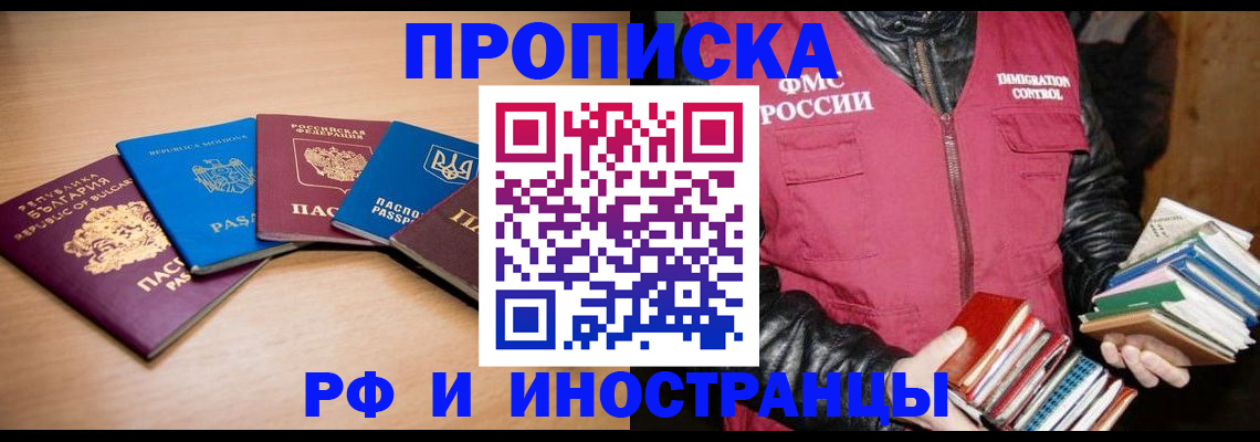 купить прописку в Протвино